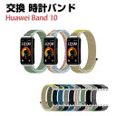 HUAWEI Band 10 交換 時計バンド オシャレな ナイロン素材 おしゃれ 腕時計ベルト 交換用 ベルト 替えベルト 綺麗な マルチカラー 簡単装着 ス...