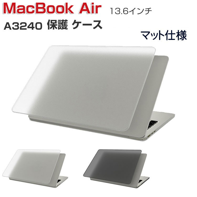 MacBook Air 13.6インチ ケース A3240 M4チップ 2025モデル ケースノートPC ハードケース/カバー PC素材 マット仕上げクリア 耐衝撃 ポリカーボネート製 本体しっかり保護 人気 おすすめ おしゃれ 便利性の高い マックブック エアー 13.6型 ノートパソコン スリムケース