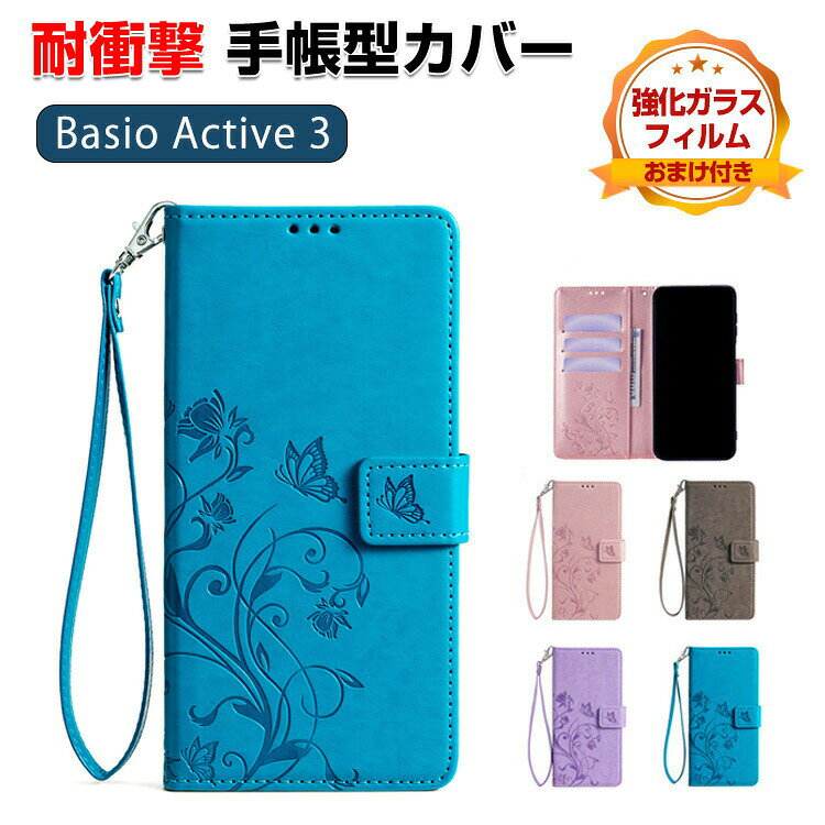 Rakuten - シャープ ベイシオ アクティブ3 SHARP Basio Active3 ケース カバー 耐衝撃カバー 手帳型 財布型 TPU&PUレザー 質感よく おすすめ 汚れ防止 スタンド機能 カード収納 ストラップ付き ストラップホール付き ブック型 カッコいい 人気 実用 手帳型カバー CASE 強化ガラス付き