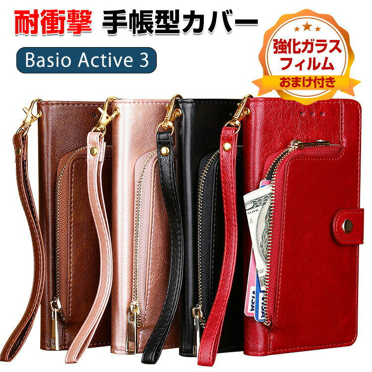 Rakuten - シャープ ベイシオ アクティブ3 SHARP Basio Active3 ケース カバー 耐衝撃カバー 手帳型 財布型 TPU&PUレザー 質感よく おすすめ 汚れ防止 スタンド機能 カード収納 ストラップ付き ストラップホール付き ブック型 カッコいい 人気 実用 手帳型カバー CASE 強化ガラス付き