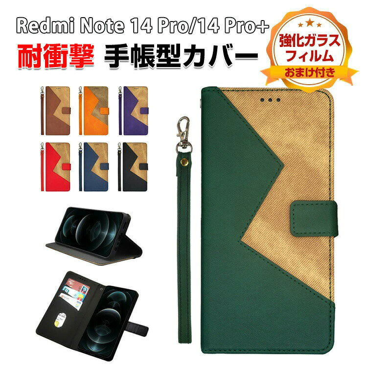 Rakuten - Redmi Note 14 Pro 5G ケース 耐衝撃 Redmi Note 14 Pro+ 5G カバー Xiaomi 小米 シャオミ レッドミー ノート14 プロ カバー レッドミー ノート14 プロ+ ケース 財布型 TPU&PUレザー スタンド機能 カード収納 ストラップ付き 人気 スマホ 手帳型カバー CASE 強化ガラス付き