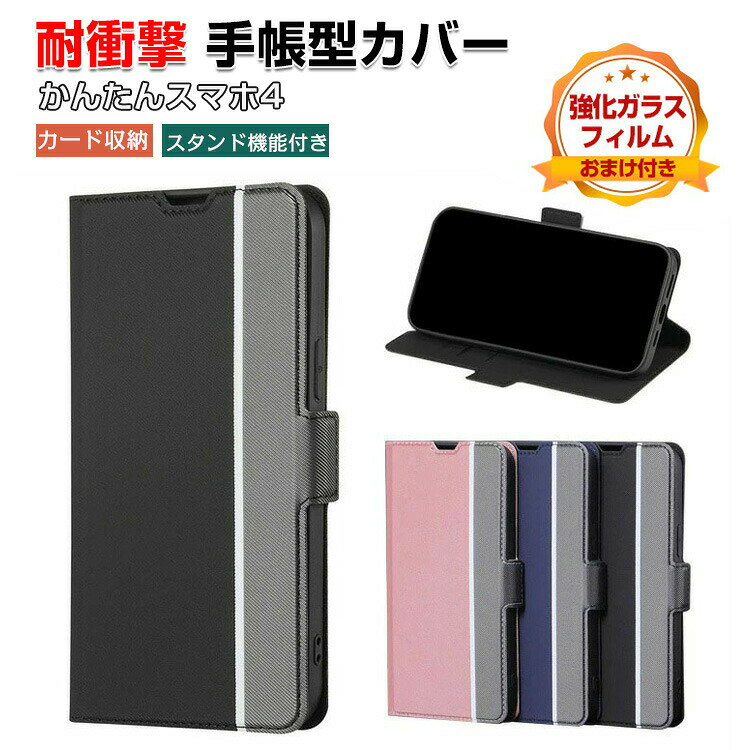 乐天商城 - ZTE製 かんたんスマホ4 A402ZT ケース 耐衝撃 手帳型 財布型 TPU&PUレザー おしゃれ 汚れ防止 スタンド機能 衝撃吸収 便利 実用 カード収納 ブック型 マグネット内蔵 カッコいい 人気 保護 ケース 手帳型カバー ケース CASE 強化ガラスフィルム おまけ付き