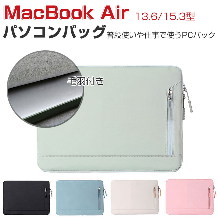 楽天スマートフォン便利雑貨のCOCO-fitApple MacBook Air 13.6/15.3 インチ 2025モデル ノートパソコンケース 布 バッグ型 軽量 キャンパス調 ポケット付き 衝撃に強い 人気 おしゃれ マックブック エアー M4チップ13.6/15.3型 パソコンバッグ バッグ型 大容量収納 ノートPC アクセサリー収納 ケース