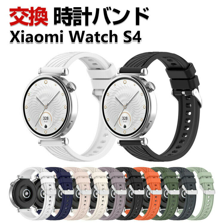 Xiaomi Watch S4 バンド シリコン素材 お