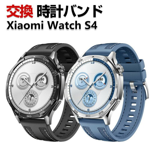 Xiaomi Watch S4 バンド シリコン素材 おしゃれ 腕時計ベルト スポーツ ベルト 交換用 ベルト 替えベルト 綺麗な マルチカラー 簡単装着 人気 おすすめ ベルト ウェアラブル端末・スマートウォッチ 腕時計バンド 交換ベルト Xiaomi Watch S4 バンド シリコン素材 おしゃれ 腕時計ベルト スポーツ ベルト 交換用 ベルト 替えベルト 綺麗な マルチカラー 簡単装着 人気 おすすめ ベルト ウェアラブル端末・スマートウォッチ 腕時計バンド 交換ベルト