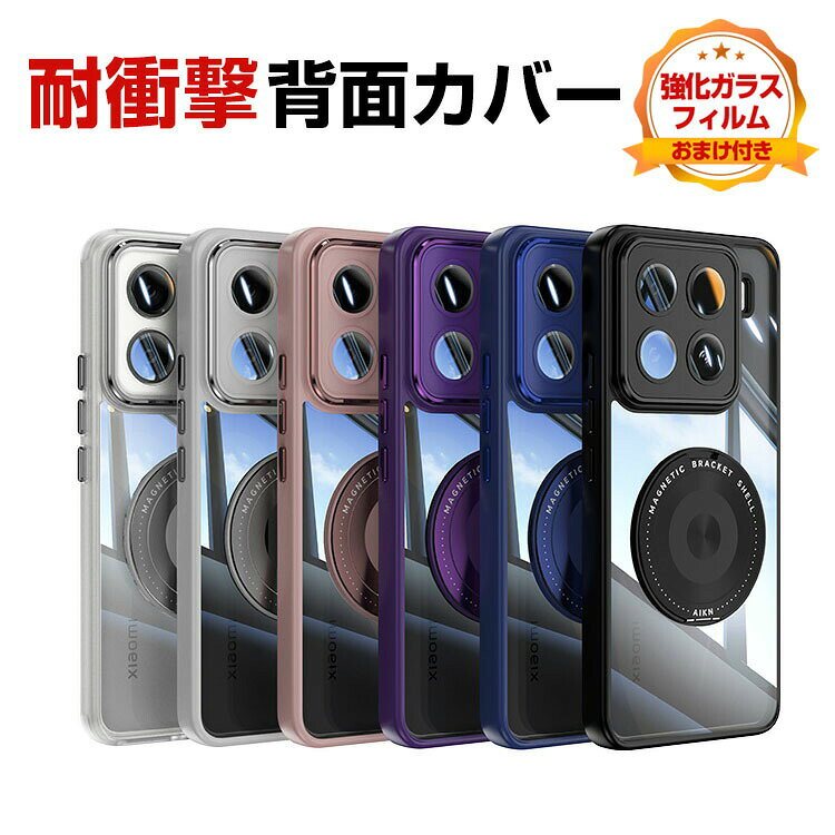 Rakuten - シャオミ Xiaomi 15 クリア ケース カバー TPU&PC素材 傷やほこりから守る スマホ保護ケース 高級感 耐衝撃カバー 落下防止 指紋防止 精密加工 軽量薄型 四隅がエアクッション構造 持ちやすい 実用 リング付き スタンド機能 人気 透明 背面カバー 強化ガラス付