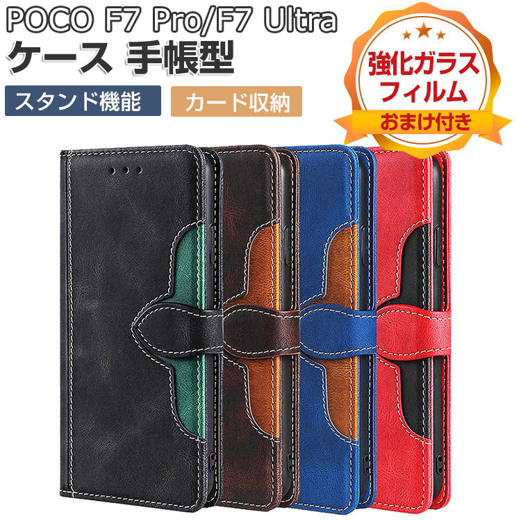 乐天商城 - POCO F7 Pro カバー/POCO F7 Ultra ケース 耐衝撃 カバー ケース 手帳型 財布型 TPU&PUレザー おしゃれ 汚れ防止 スタンド機能 便利 カード収納 カッコいい 人気 便利性の高い スマホ 手帳型カバー CASE 小米 シャオミ Xiaomi POCO F7 プロ/F7 ウルトラ カバー