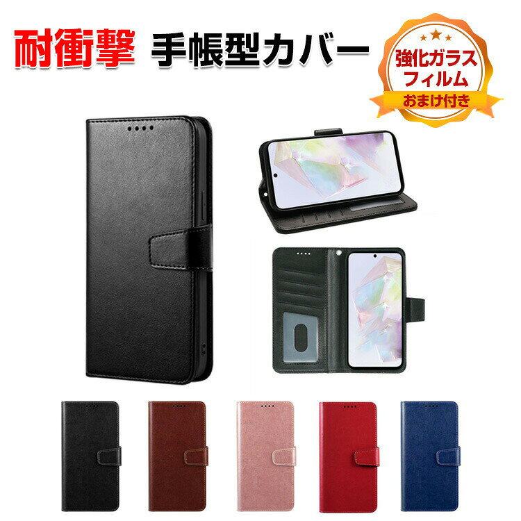 Rakuten - 京セラ ベイシオ アクティブ3 Basio Active3 ケース カバー 耐衝撃カバー 手帳型 財布型 TPU&PUレザー 質感よく おすすめ 汚れ防止 ストラップホール付き スタンド機能 カード収納 ブック型 カッコいい 人気 実用 手帳型カバー CASE 強化ガラスフィルム おまけ付き