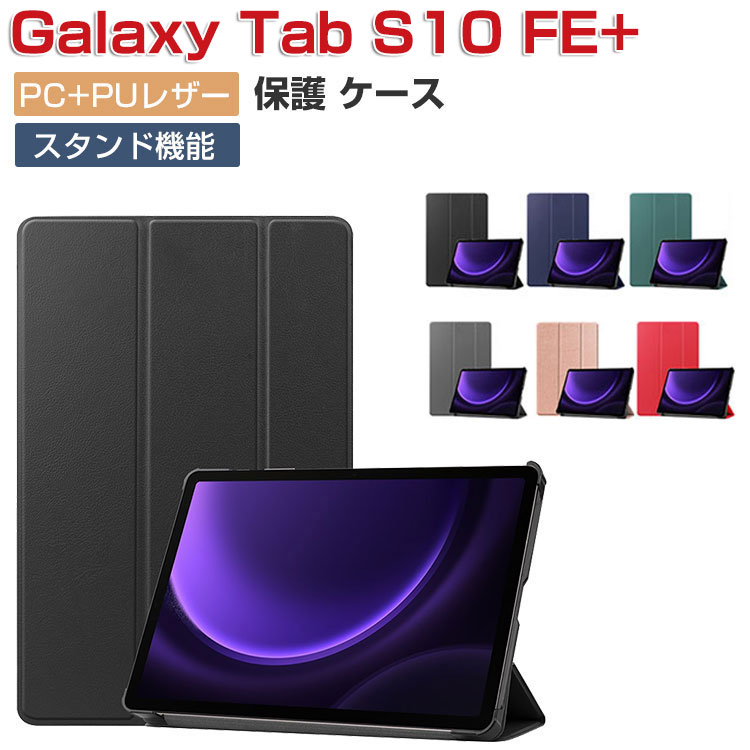乐天商城 - Galaxy Tab S10 FE+ ケース 耐衝撃 カバー PUレザー おしゃれ ケース 持ちやすい 汚れ防止 スタンド機能 オートスリープ機能 お洒落な タブレットケース カッコいい ギャラクシー タブS10 FE+ 13.1インチ 手帳型カバー