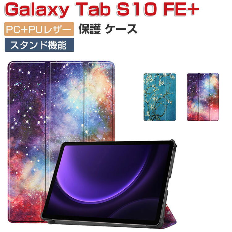 乐天商城 - Galaxy Tab S10 FE+ ケース 耐衝撃 カバー PUレザー 綺麗な 鮮やかな 多彩 おしゃれ ケース 持ちやすい 汚れ防止 スタンド機能 オートスリープ機能 お洒落な タブレットケース カッコいい ギャラクシー タブS10 FE+ 13.1インチ 手帳型カバー