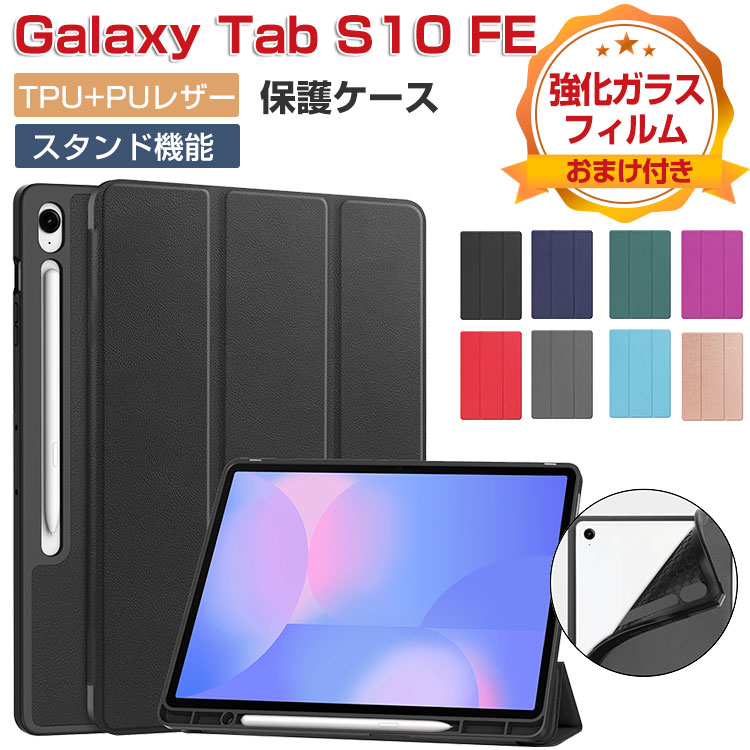 Rakuten - Galaxy Tab S10 FE ケース 耐衝撃 カバー TPU+PUレザー おしゃれ ケース 持ちやすい 汚れ防止 カード収納 スタンド機能 オートスリープ機能 お洒落な タブレットケース カッコいい ギャラクシー タブS10 FE 10.9インチ 手帳型カバー 強化ガラスフィルムおまけ付き