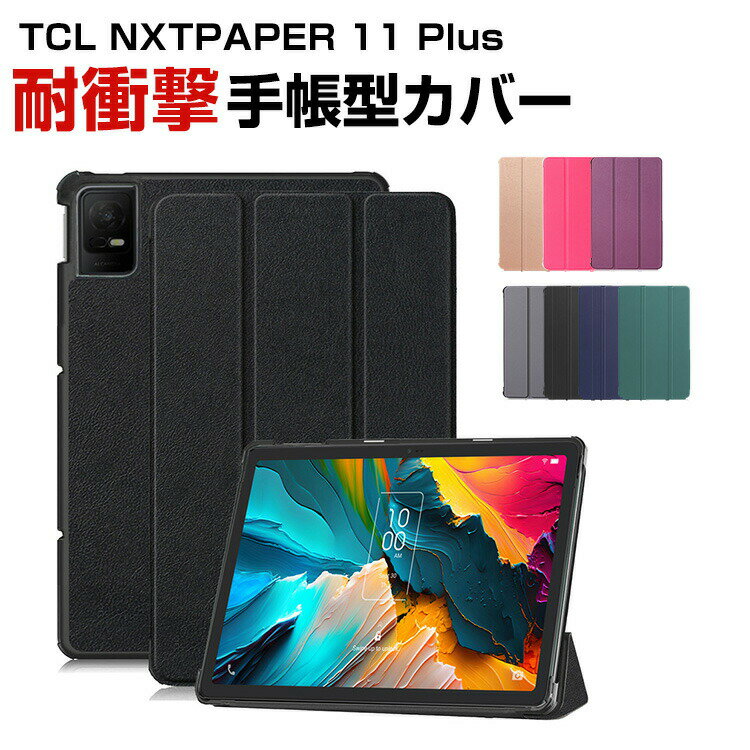 tcl nxtpaper 11 plusβ
