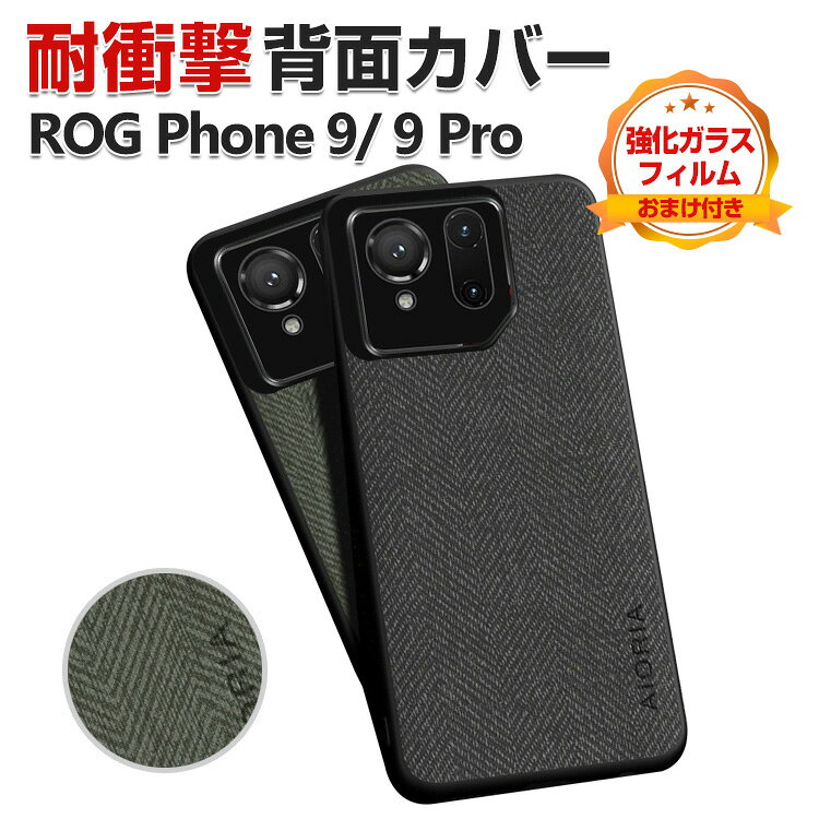 ASUS ROG Phone 9 ROG Phone 9 Pro ケース カバー 汚れ、傷つき防止 人気 ストラップホール付き TPU&PC&PUレザー 3重構造 背面レザー調 アスース CASE おすすめ 高級感があふれ 衝撃に強い おしゃれ 背面カバー カッコいい 保護ケース 強化ガラスフィルム おまけ付き