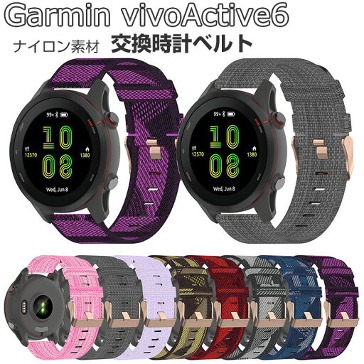 Garmin vivoactive 6 交換 バンド 替えベルト ウェアラブル端末・スマートウォッチ ナイロン素材 腕時計ベルト スポーツ ベルト 交換用 幅20mm 簡単装着 男性用 女性用 腕時計バンド おすすめ ギフト ガーミン ビボアクティブ6 交換 バンド Garmin vivoactive 6 交換 バンド 替えベルト ウェアラブル端末・スマートウォッチ ナイロン素材 腕時計ベルト スポーツ ベルト 交換用 幅20mm 簡単装着 男性用 女性用 腕時計バンド おすすめ ギフト ガーミン ビボアクティブ6 交換 バンド