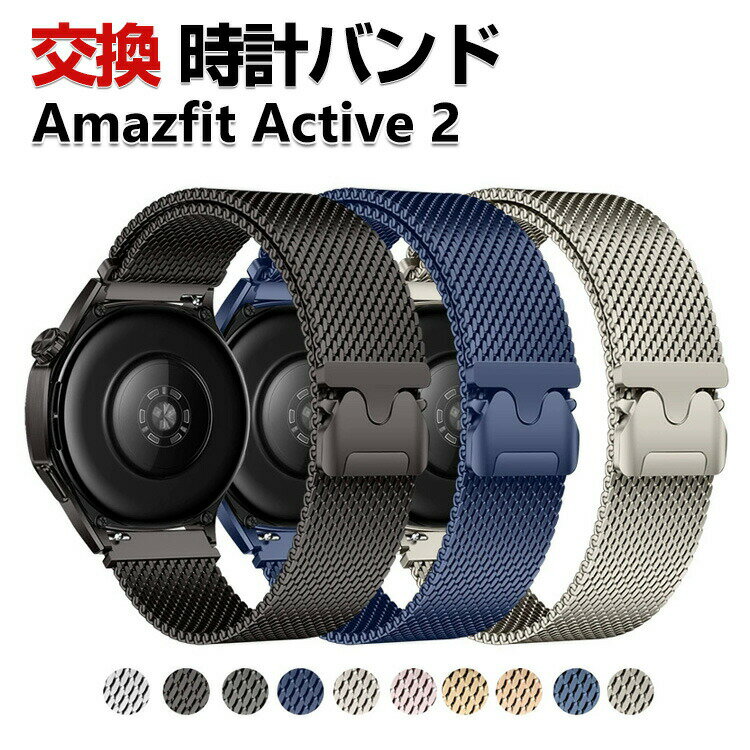 Amazfit Active 2 밴드 웨어러블 단말·스마트워치 세련된 고급 스테인리스 손목시계 벨트 바꾸어 벨트 자기 흡착 조절 가능 간단 장착 인기 아마즈 피트 액티브 2 폭 20 mm 추천 세련된 벨트 손목시계 밴드 교환 벨트