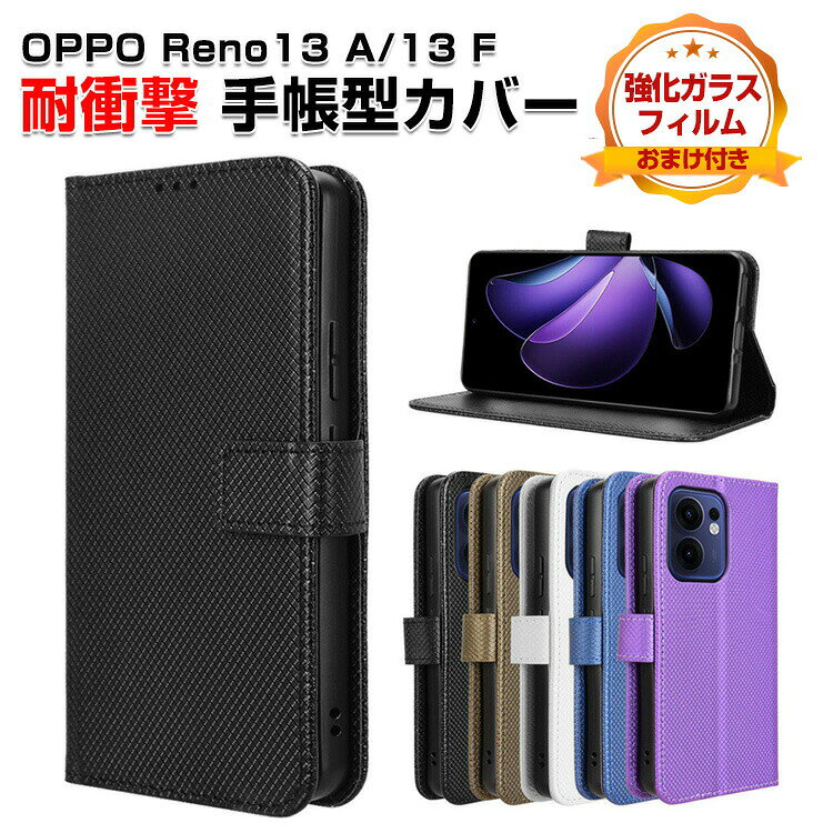Rakuten - オッポ OPPO Reno13 A/Reno13 F ケース スマートフォン 保護 手帳型 TPU&PUレザー おしゃれ CASE 汚れ防止 耐衝撃 落下防止 スタンド機能 ストラップ付き 便利 実用 カード収納 ブック型 カッコいい オッポ リノ13 A/リノ13 F 5G 人気 スマホ 手帳型カバー 強化ガラス付き