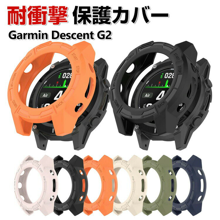Garmin Descent G2 케이스 웨어러블 단말·스마트 워치 케이스 TPU 멀티 컬러 심플하고 소프트 커버 CASE 낙하 충격 편리 경량 간이 착탈 인기 가민 보호 케이스 커버 CASE