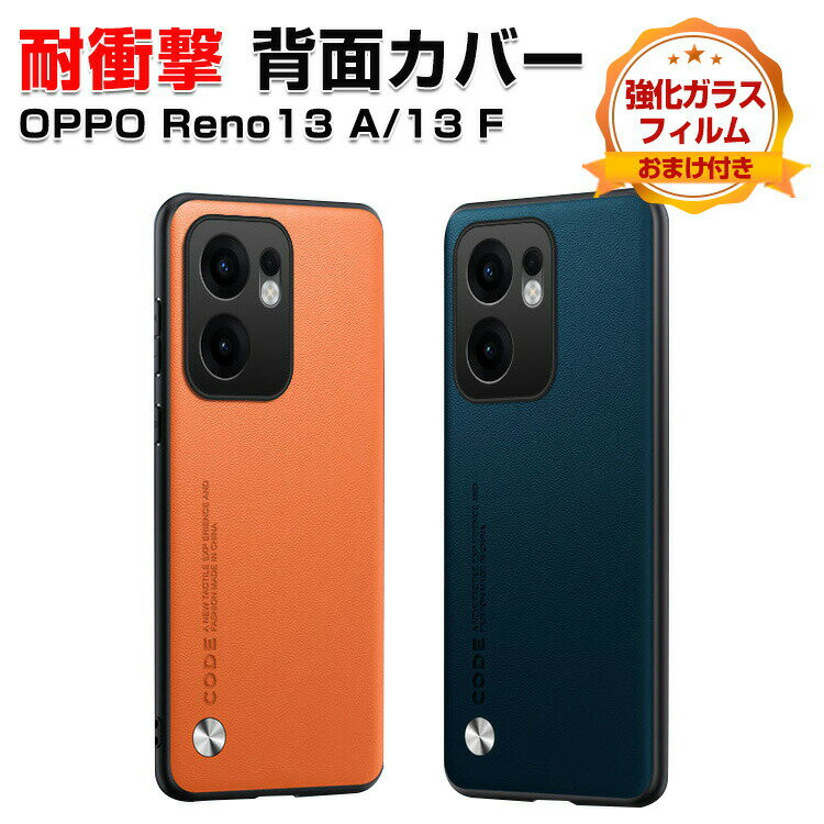 Rakuten - オッポ OPPO Reno13 A/Reno13 F ケース カバー 傷やほこりから守る CASE 高級PUレザー素材 手触り抜群 衝撃防止 高級感があふれ 持ちやすい 綺麗な 便利 実用 人気 指紋防止 耐衝撃カバー オッポ リノ13 A/リノ13 F 5G 背面カバー 強化ガラスフィルム おまけ付き