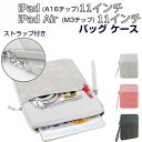 iPad (A16チップ) 第11世代 バッグ ケース iPad Air 11インチ (M3チップ) ケース 布 超スリム PCバッグ型 軽量 ストラップ付き おしゃれ 衝撃に強い カッコいい 人気 ポーチ ポケット付き 出張や外出時の持ち運びに便利な タブレットPC パソコンバック