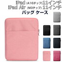 iPad (A16チップ) 第11世代 バッグ ケース iPad Air 11インチ (M3チップ) ケース 布 超スリム PCバッグ型 軽量 おしゃれ 衝撃に強い カッコいい 人気 ポーチ ポケット付き 出張や外出時の持ち運びに便利な タブレットPC パソコンバック