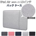 iPad Air 13インチ (M3チップ) バッグ ケース iPad Air 11インチ (M3チップ) ケース 布 超スリム PCバッグ型 軽量 おしゃれ 衝撃に強い カッコいい 人気 ポーチ ポケット付き 出張や外出時の持ち運びに便利な タブレットPC 2025年春モデル iPad Air 13型 パソコンバック