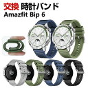 Amazfit Bip 6 交換 バンド シリコン&ナイロン素材 おしゃれ 腕時計ベルト スポーツ ベルト 替えベルト 綺麗な マルチカラー 簡単装着 人気 お...