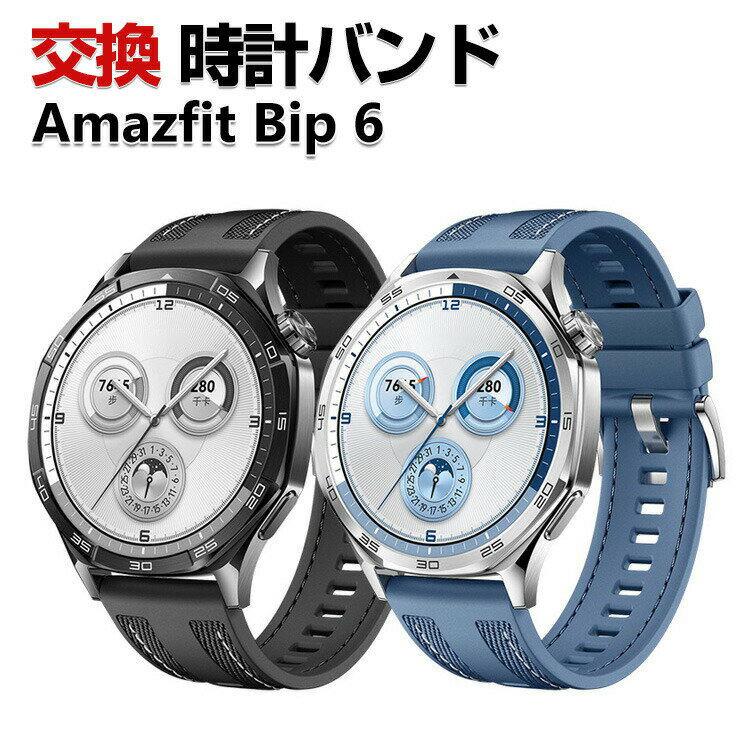 Amazfit Bip 6 교환 밴드 실리콘&나일론 소재 세련된 손목시계 벨트 스포츠 벨트 바꾸어 벨트 깨끗한 멀티 칼라 간단 장착 인기 추천 아마즈 피트 폭 22 mm벨트 웨어러블 단말·스마트워치 시계 밴드 교환 벨트