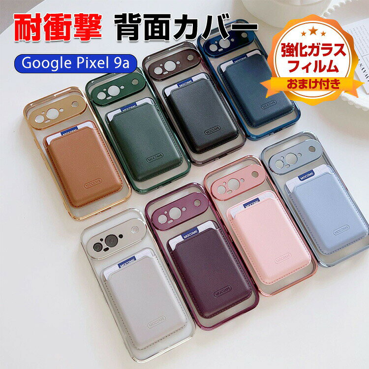 乐天商城 - Google Pixel 9a ケース 耐衝撃 カバー 保護ケース タフで頑丈 TPU+PC+PU素材 衝撃吸収 背面マグネット留め 背面カ一ドポゲット 落下防止 背面カバー おしゃれ カッコいい 人気 衝撃に強い スマホ ケース CASE グーグルピクセル9a ケース 強化ガラスフィルム おまけ付き
