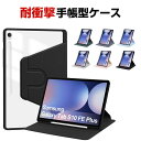 Samsung Galaxy Tab S10 FE+ 13.1インチ クリア ケース 耐衝撃 手帳型 カバー 保護ケース PUレザーケース おしゃれ 耐衝撃ケー...