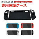 任天堂 スイッチ 2 Nintendo Switch 2 タフで頑丈 専用シリコン保護ケース 全面保護 分体式 ソフトケース 手触り抜群 汗止め 滑り止め 操作...