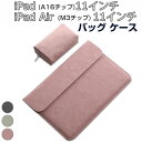 iPad (A16チップ) 第11世代 バッグ ケース iPad Air 11インチ (M3チップ) ケース カッコいい 実用 電源収納ポーチ付き 超スリム 出張や外出時の持ち運びに便利なPCバッグ型 軽量 大容量収納 おしゃれ アップル タブレット バン型 パソコンバック パソコン保護ケース カバー