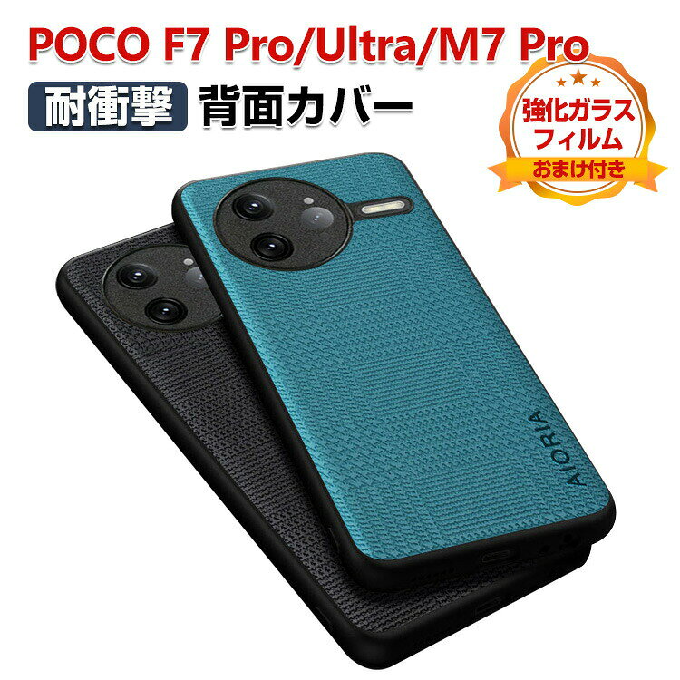 乐天商城 - Xiaomi POCO F7 Pro POCO F7 Ultra POCO M7 Pro ケース カバー 汚れ、傷つき防止 人気 ストラップホール付き TPU&PC&PUレザー 3重構造 背面レザー調 シャオミ CASE おすすめ 衝撃に強い おしゃれ 背面カバー カッコいい 保護ケース 強化ガラスフィルム おまけ付き