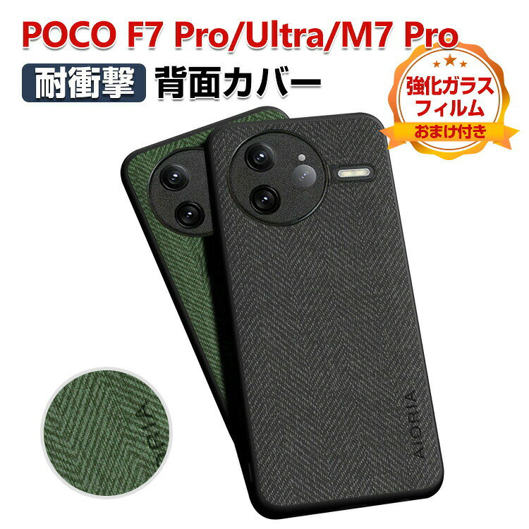 乐天商城 - Xiaomi POCO F7 Pro POCO F7 Ultra POCO M7 Pro ケース カバー 汚れ、傷つき防止 人気 ストラップホール付き TPU&PC&PUレザー 3重構造 背面レザー調 シャオミ CASE おすすめ 衝撃に強い おしゃれ 背面カバー カッコいい 保護ケース 強化ガラスフィルム おまけ付き