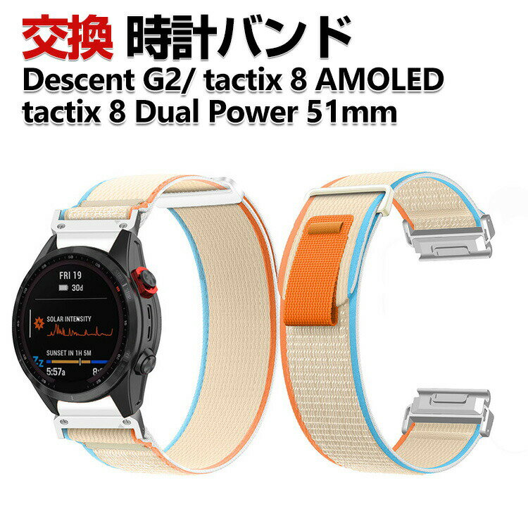 Rakuten - Garmin Descent G2 tactix 8 AMOLED tactix 8 Dual Power 51mm 交換 時計バンド オシャレな ナイロン素材 おしゃれ 腕時計ベルト 交換用 ベルト 替えベルト 綺麗な マルチカラー 簡単装着 人気 おすすめ 交換リストバンド ガーミン 腕時計バンド 交換ベルト