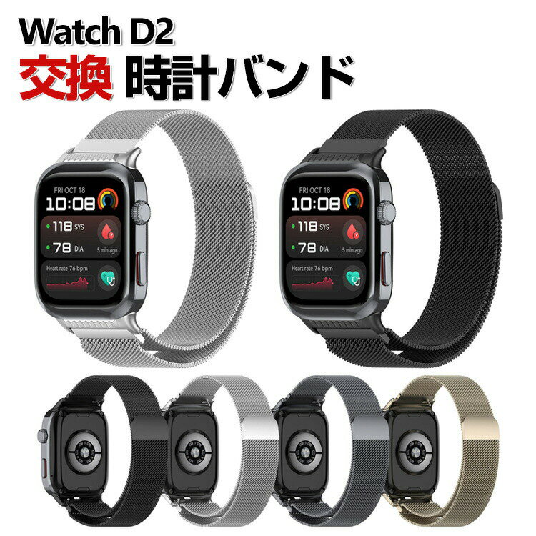 HUAWEI Watch D2 バンド ウェアラブル端末・スマートウォッチ オシャレな 高級ステンレス 腕時計ベルト 替えベルト 磁気吸着 調節可能 簡単装着 人気 ファーウェイ ウォッチ おすすめ おしゃれ ベルト 腕時計バンド 交換ベルト