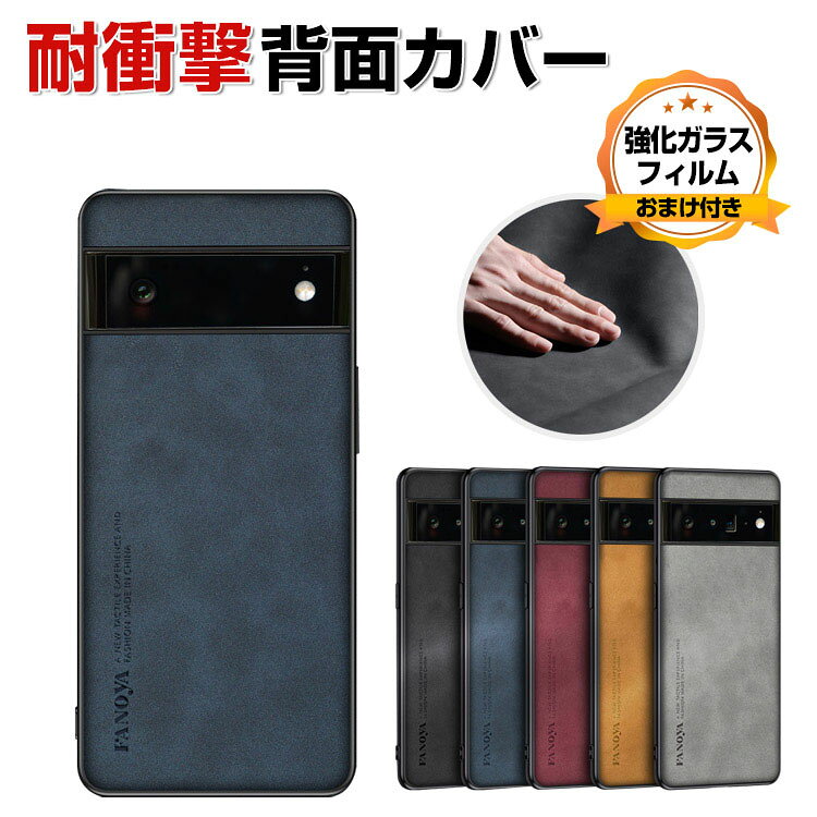 Rakuten - グーグル ピクセル Google Pixel 10 Pixel 10 Pro Pixel 10 Pro XL ケース カバー 耐衝撃カバー 傷やほこりから守る CASE TPU&PUレザー素材 衝撃防止 高級感があふれ 便利 実用 人気 背面カバー おすすめ おしゃれ ソフトカバー 強化ガラスフィルム おまけ付き