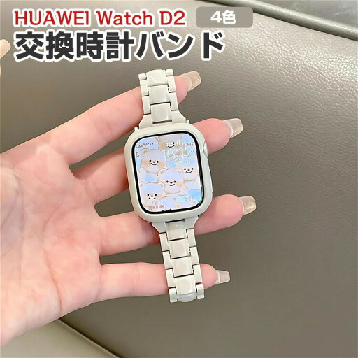 HUAWEI Watch D2 交換 バンド ウェアラブル端末・スマートウォッチ オシャレな 樹脂素材 おしゃれ 腕時計ベルト スポーツ ベルト 腕時計ベルト 替えベルト 調節可能 簡単装着 人気 ファーウェイ ウォッチ おすすめ おしゃれ ベルト 腕時計バンド 交換ベルト HUAWEI Watch D2 交換 バンド ウェアラブル端末・スマートウォッチ オシャレな 樹脂素材 おしゃれ 腕時計ベルト スポーツ ベルト 腕時計ベルト 替えベルト 調節可能 簡単装着 人気 ファーウェイ ウォッチ おすすめ おしゃれ ベルト 腕時計バンド 交換ベルト