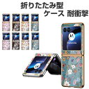 motorola razr 60 ケース razr 60s ケース 耐衝撃 カバー 折りたたみ型 傷やほこりから守る プラスチック製 PC素材 CASE 耐衝撃 軽量 持ちやすい カッコいい 綺麗な 鮮やかな 多彩 便利 人気 おすすめ おしゃれ モトローラ レーザー 60/レーザー 60s 背面 ハードカバー