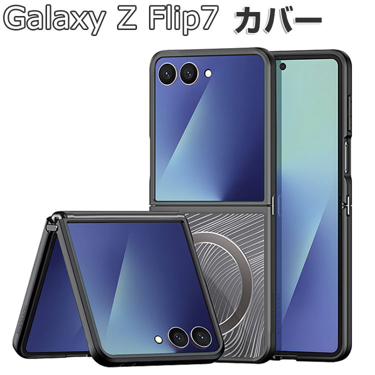 Rakuten - Samsung Galaxy Z Flip7 ケース クリア 耐衝撃 カバー 折りたたみ型 スマホアクセサリー 透明 PC素材 衝撃吸収 軽量 持ちやすい 実用 人気 おすすめ おしゃれ 便利性の高い サムスン ギャラクシー Z フリップ7 ケース 背面カバー CASE