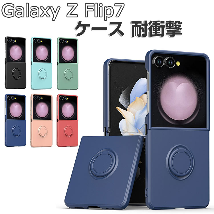 Rakuten - Samsung Galaxy Z Flip7 ケース 耐衝撃 カバー 折りたたみ型 スマホアクセサリー PC素材 リング付き 360度回転できます スタンド機能 衝撃吸収 軽量 持ちやすい 実用 便利性の高い 人気 おすすめ おしゃれ サムスン ギャラクシー Z フリップ7 ケース 背面カバー CASE