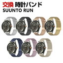 SUUNTO RUN バンド ウェアラブル端末・スマートウォッチ オシャレな 高級ステンレス 腕時計ベルト 替えベルト 簡単装着 人気 スント 幅22mm おす...