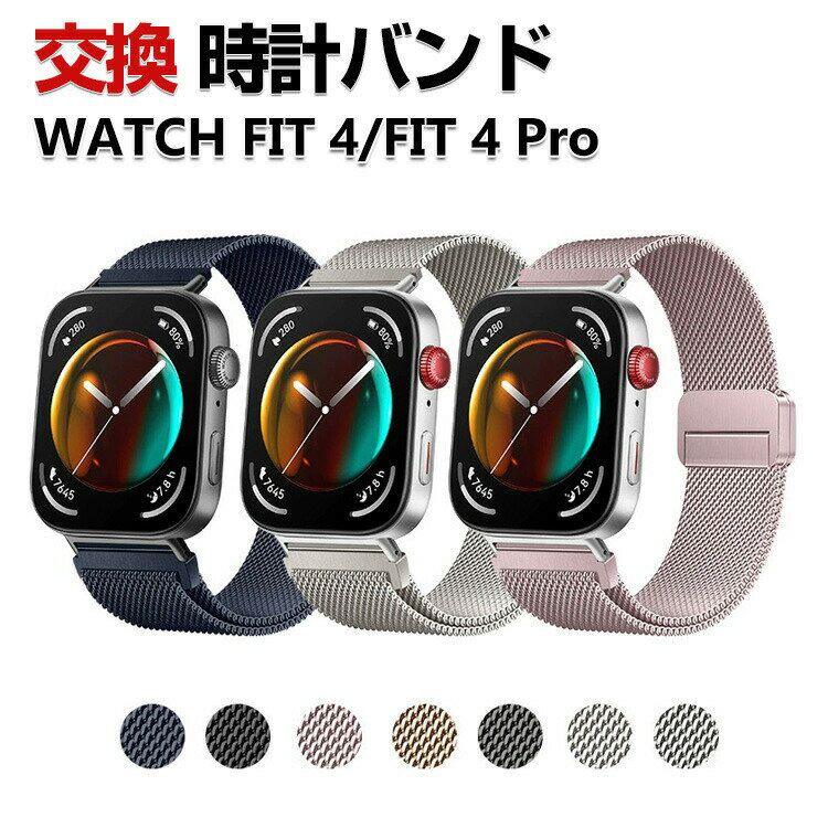 Huawei WATCH FIT 4 WATCH FIT 4 Pro 웨어러블 단말·스마트 워치 교환 밴드 고급 스테인리스 스포츠 벨트 화웨이 워치 Watch Fit 4 교환용 벨트 간단 장착 자기 흡착 조절 가능 휴대에 편리 실용 인기 추천