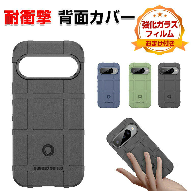 乐天商城 - グーグル ピクセル Google Pixel 10 Pixel 10 Pro Pixel 10 Pro XL ケース カバー TPU素材 スマホ保護ケース 高級感 耐衝撃カバー ソフトケース 軽量 持ちやすい 便利 実用 おすすめ おしゃれ カッコいい 全面保護 人気 背面カバー CASE 強化ガラスフィルム おまけ付き