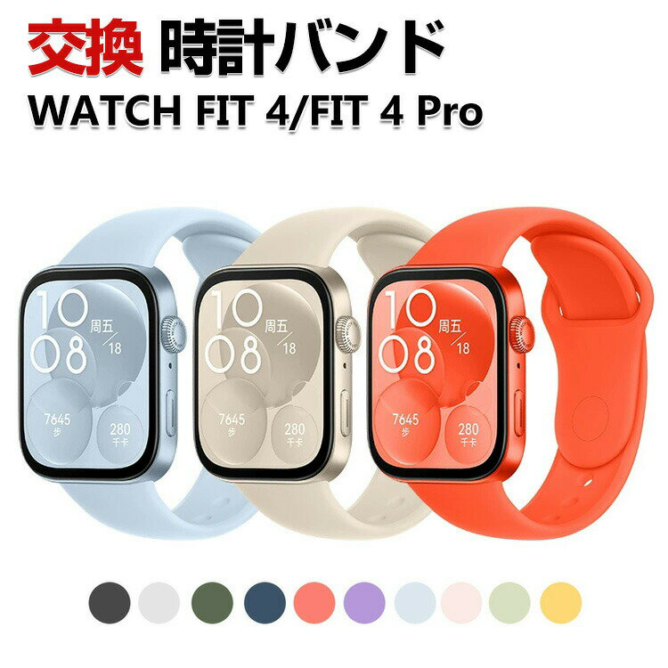 Huawei Watch Fit 4 & Watch Fit 4 Pro Replacement Band - Silicone Sport Band - Easy to Install, Stylish, Portable, Practical, Popular, Recommended, Watch Band, Replacement Strap