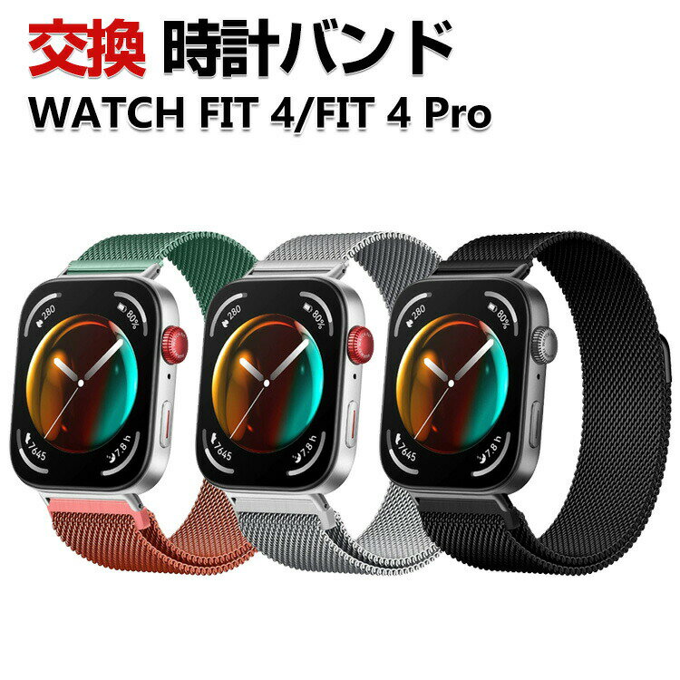 Huawei Watch Fit 4 & Watch Fit 4 Pro Replacement Band - Premium Stainless Steel Sport Band for Smartwatches. Easy to install, magnetically attached, adjustable, portable, practical, and highly recommended.