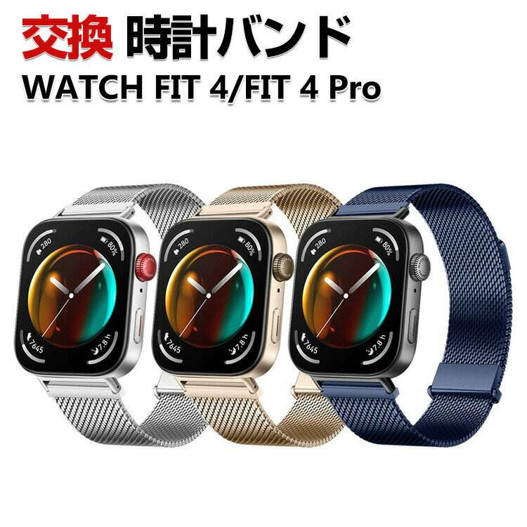 Huawei WATCH FIT 4 WATCH FIT 4 Pro 웨어러블 단말·스마트 워치 교환 밴드 고급 스테인리스 스포츠 벨트 화웨이 워치 Watch Fit 4 교환용 벨트 간단 장착 자기 흡착 조절 가능 휴대에 편리 실용 인기 추천