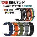 Huawei WATCH 5 42mm 46mm 交換 バンド ナイロン素材 おしゃれ 腕時計ベルト スポーツ ベルト 替えベルト 綺麗な マルチカラー 簡単装...