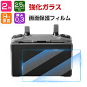 2ピース DJI RC Pro 2 コントローラー ガラスフィルム 液晶保護 硬度9H 強化ガラス HD Tempered Film 飛散防止と傷防止 グレア 光沢 保護フィルム 強化ガラス 高透過率 画面保護ガラス フィルム 強化ガラスシート