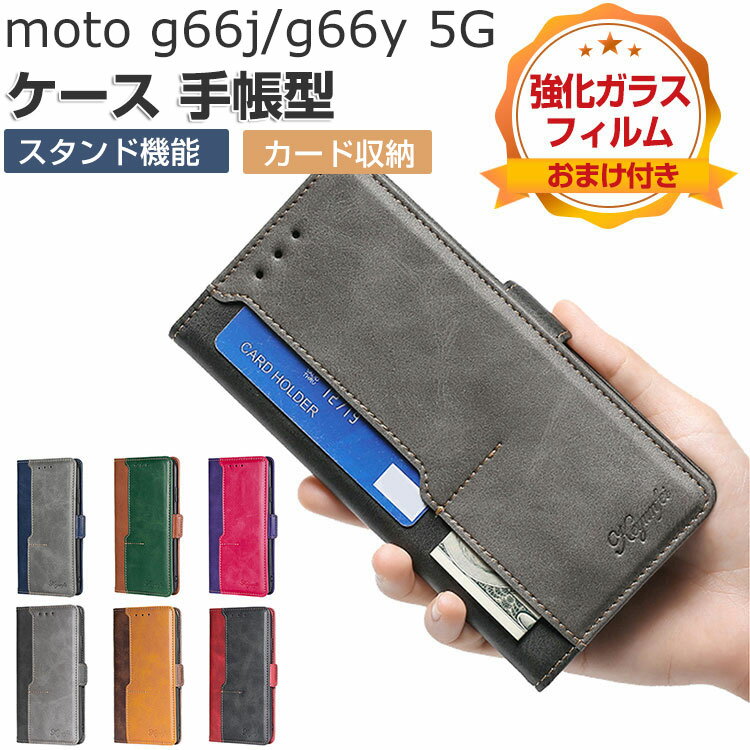 Rakuten - motorola moto g66j/g66y 5G ケース 耐衝撃 カバー MOTOROLA モトローラ モト g66j/g66y 5G 手帳型 財布型 TPU&PUレザー おしゃれ 汚れ防止 スタンド機能 便利 ストラップホール付き カード収納 カッコいい 人気 便利性の高い スマホ moto g66j 5G 手帳型カバー CASE