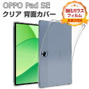 OPPO Pad SE ケース クリア 耐衝撃 カバー 11インチ/型 オッポ パッド SE タブレット 薄型 透明 TPU素材製 傷やほこりから守る 衝撃吸収...
